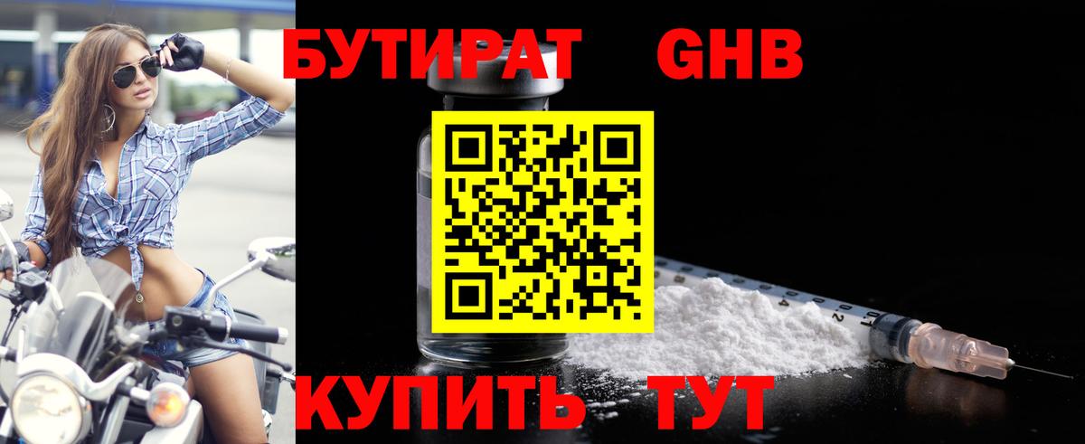БУТИРАТ жидкий экстази Челябинск