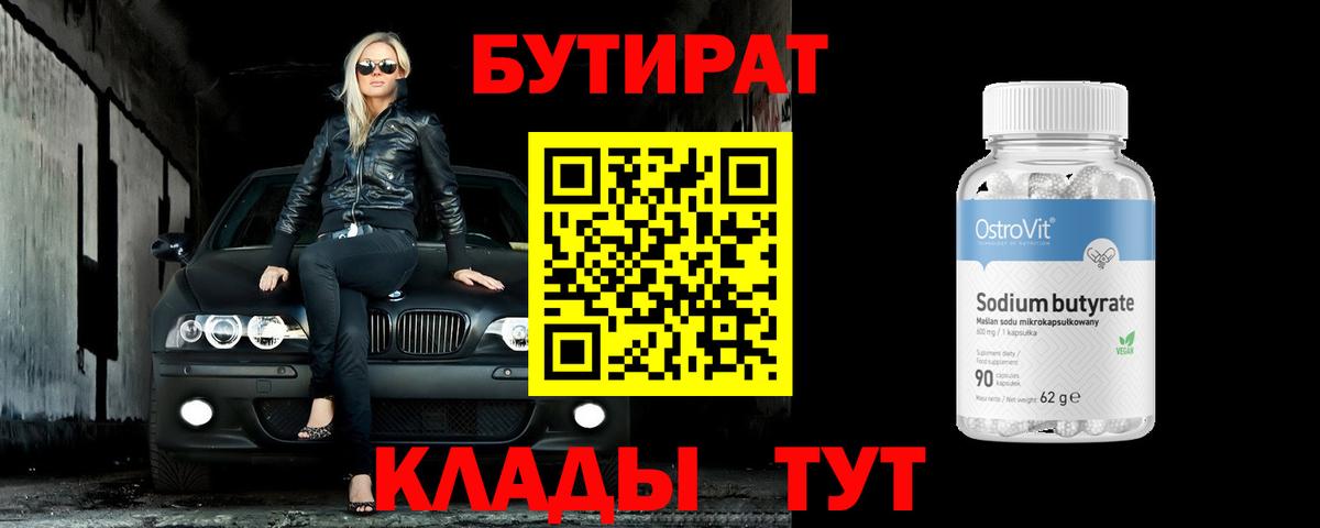 БУТИРАТ BDO 33% Челябинск