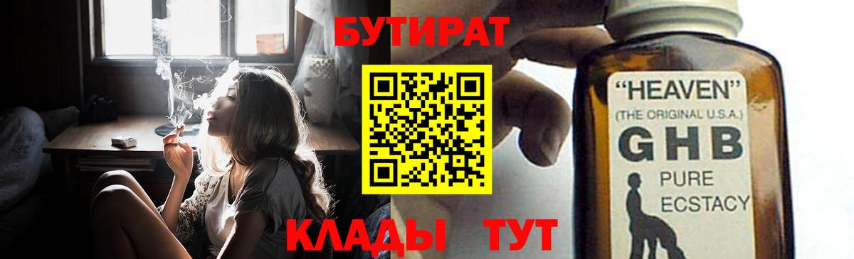 Бутират буратино  Челябинск 