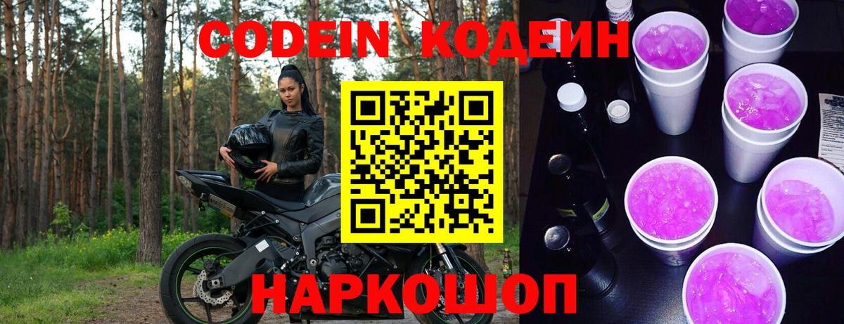 Кодеиновый сироп Lean Purple Drank  Челябинск 