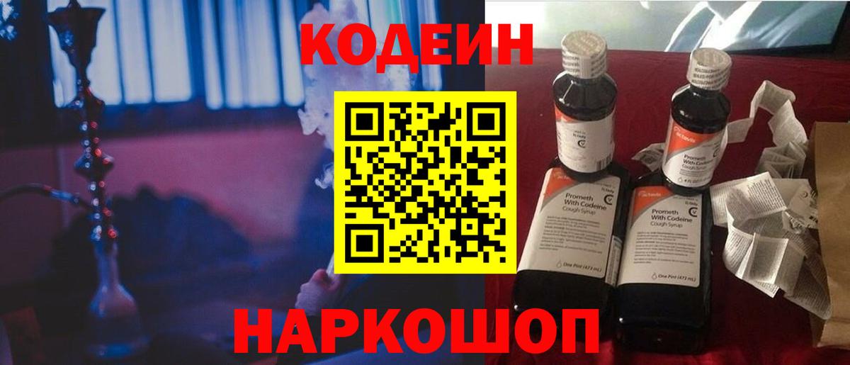 Codein напиток Lean (лин)  Вход с VPN  Челябинск  Кодеин напиток Lean (лин) 