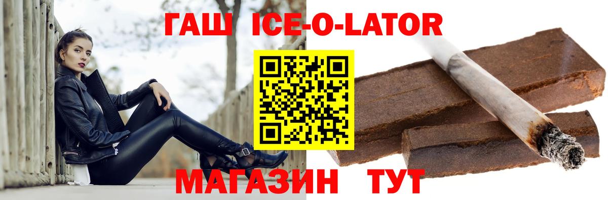ГАШИШ Ice-O-Lator  ГАШ хэш  Челябинск 