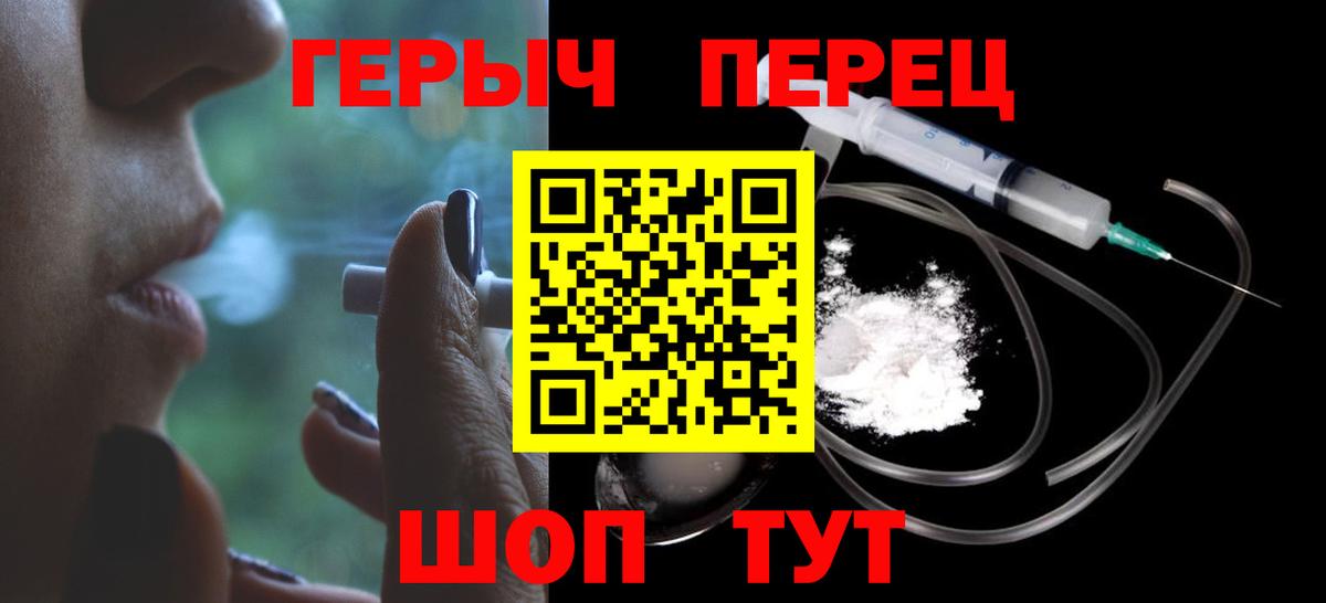 Героин герыч  ГЕРОИН  Челябинск  Вход с VPN 
