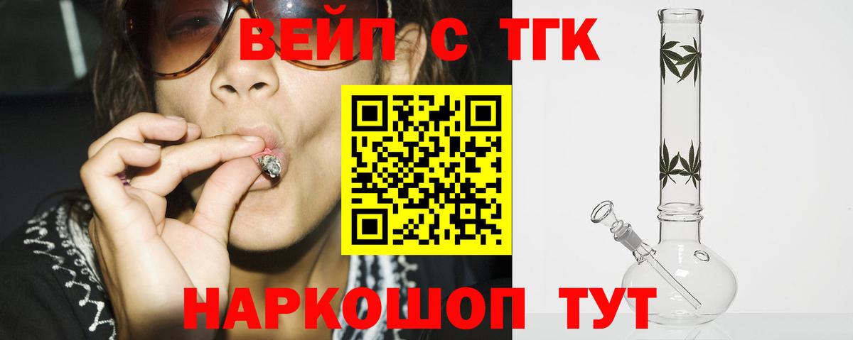 ТГК вейп с тгк Челябинск